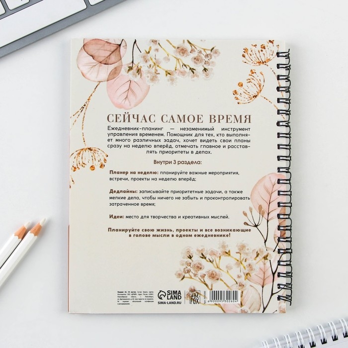 Планинг с разделителями &laquo;365 дней&raquo;, мягкая обложка, формат А5, 50 листов