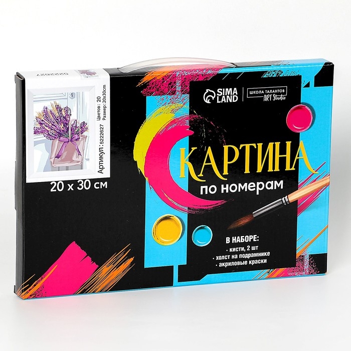 Картина по номерам на холсте с подрамником &laquo;Лаванда&raquo; 20х30 см