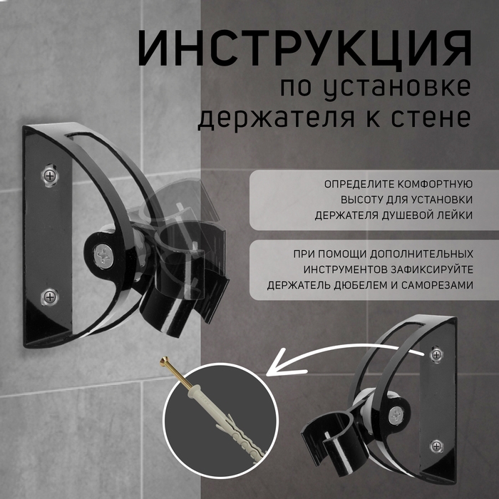 Держатель для душевой лейки ZEIN Z63, регулируемый, алюминий, черный