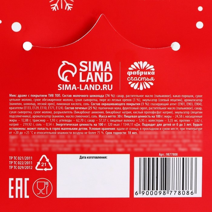 Новый год! Шоколад с печеньем, на открытке «Волшебного Нового года» Новый год! Шоколад с печеньем, на открытке «Волшебного Нового года»