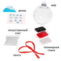 Набор для опытов &laquo;Ёлочная игрушка: Шар с пингвином&raquo;, диаметр 10 см