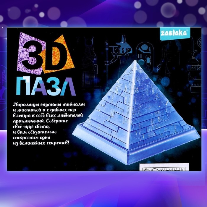 3D пазл &laquo;Пирамида&raquo;, кристаллический, 18 деталей, цвета МИКС