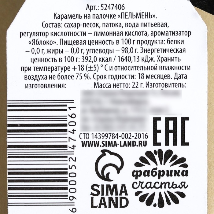 Леденец-пельмень &laquo;Сурового мужика&raquo;, со вкусом яблока, 22 г.