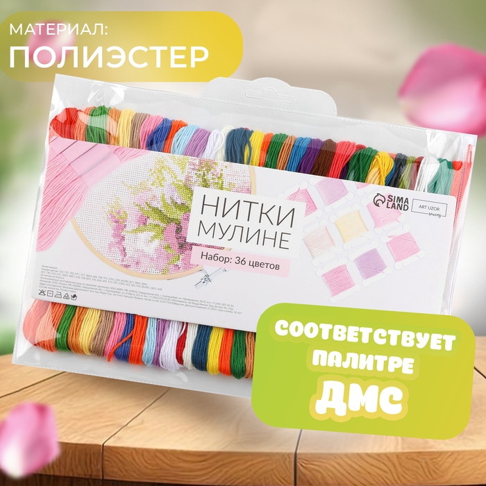 Набор ниток мулине №17/18/19, 8 &plusmn; 1 м, 36 шт