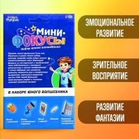 Набор &laquo;Мини фокусы&raquo;, 24 фокуса, инструкция в комплекте