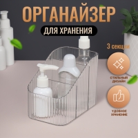 Органайзер для хранения &laquo;CRISTAL&raquo;, 3 секции, 15 &times; 11 &times; 9 см, цвет прозрачный