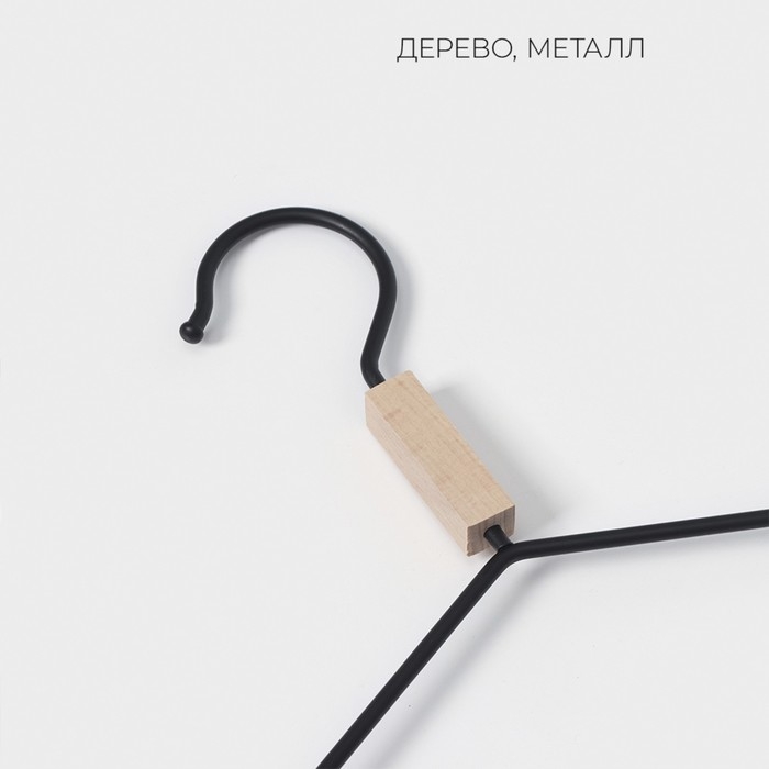 Плечики - вешалка для одежды LaDо́m Laconique, 42&times;24&times;3,2 см, широкие плечики, цвет чёрный