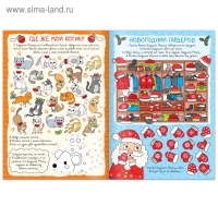 Активити-книга «Дед Мороз и Новый год!», 16 стр. Активити-книга «Дед Мороз и Новый год!», 16 стр.