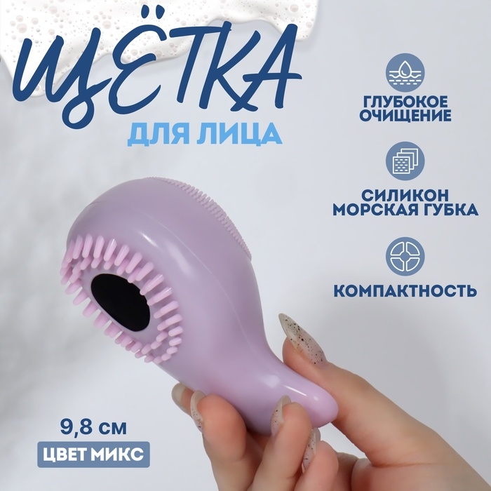 Щётка для умывания &laquo;Кит&raquo;, силиконовая и поролоновая, 9,8 см, цвет МИКС
