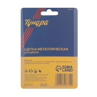 Щетка металлическая для дрели ТУНДРА, со шпилькой, плоская, 75 мм