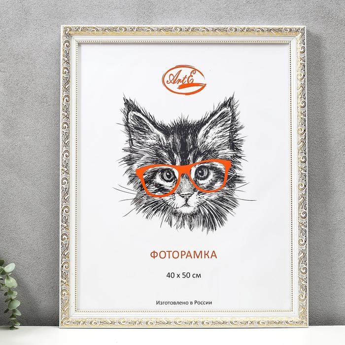 Фоторамка пластик 40х50 см, золото с белым (пластиковый экран) Фоторамка пластик 40х50 см, золото с белым (пластиковый экран)