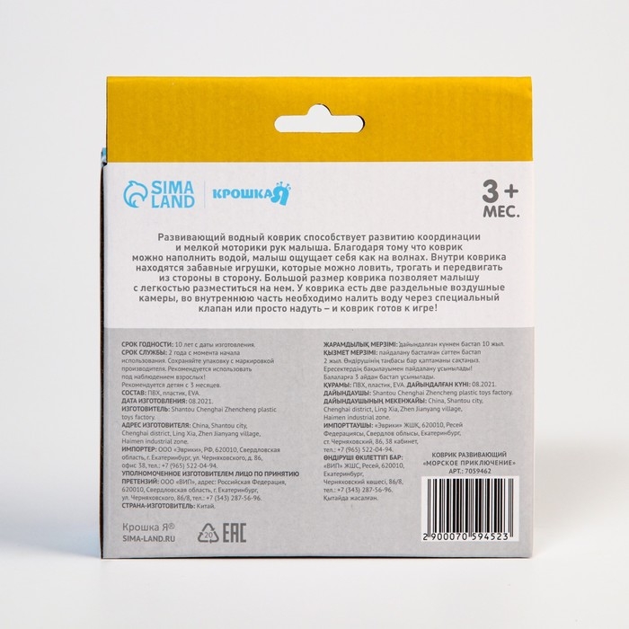 Акваковрик надувной развивающий водный коврик &laquo;Морское приключение&raquo;, 65х65 см, Крошка Я