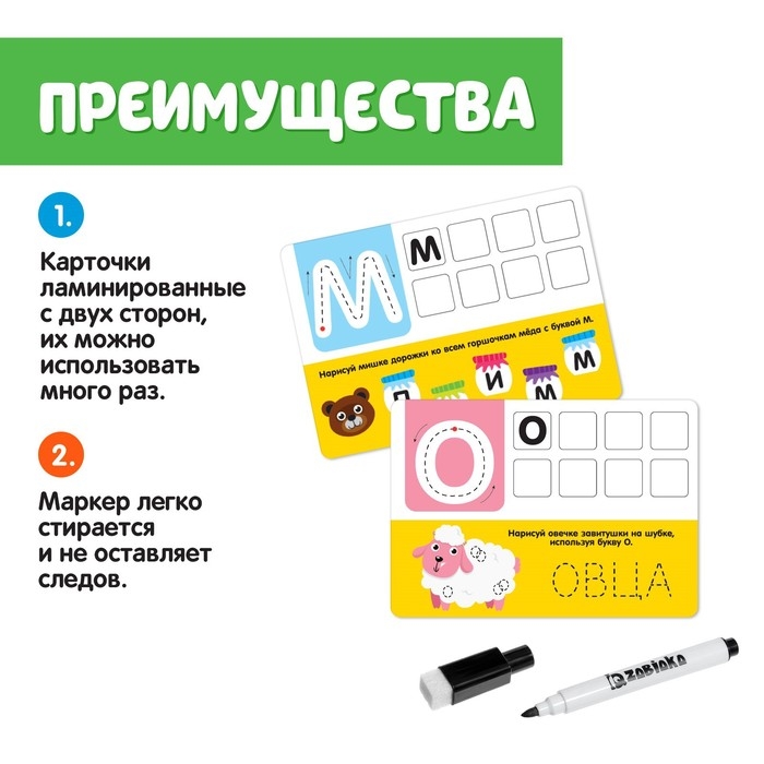 Набор пиши-стирай «Русский алфавит» Набор пиши-стирай «Русский алфавит»