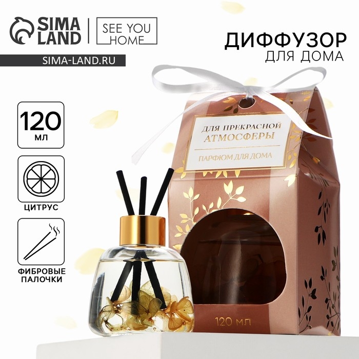 Диффузор ароматический палочки, ароматизатор для дома &laquo;Аромадиффузор: Прекрасная атмосфера&raquo;, цитрус, 120 мл.
