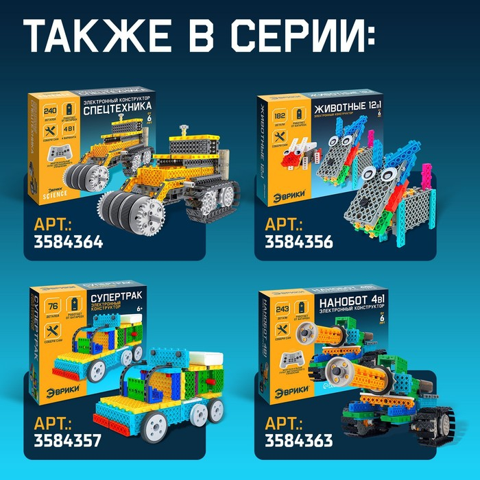 Электронный конструктор «Танк», 145 деталей Электронный конструктор «Танк», 145 деталей