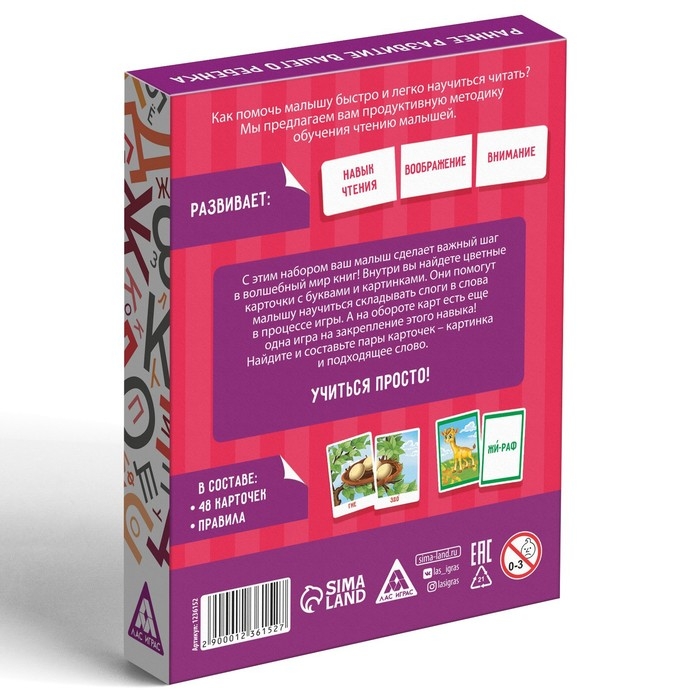 Настольная игра &laquo;Читаем по слогам&raquo;, 48 карт