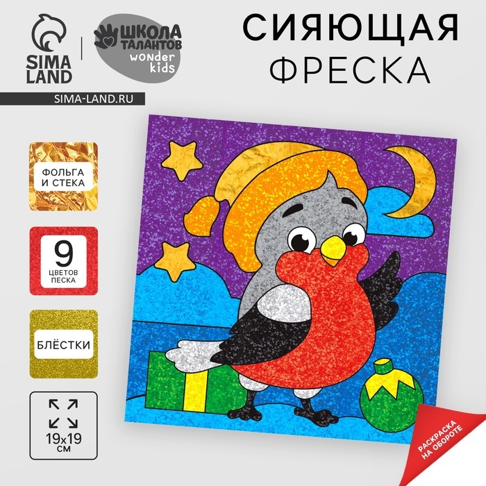 Сияющая фреска на новый год &laquo;Снегирь&raquo;, новогодний набор для творчества