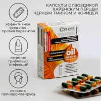 Масло экстраординарное натуральное "Спецтоник" При гельминтозах в капсулах, №30*0,5 г Масло экстраординарное натуральное "Спецтоник" При гельминтозах в капсулах, №30*0,5 г