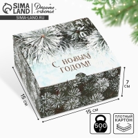 Коробка подарочная новогодняя складная &laquo;С Новым годом!&raquo;, 15 х 15 х 7 см, Новый год