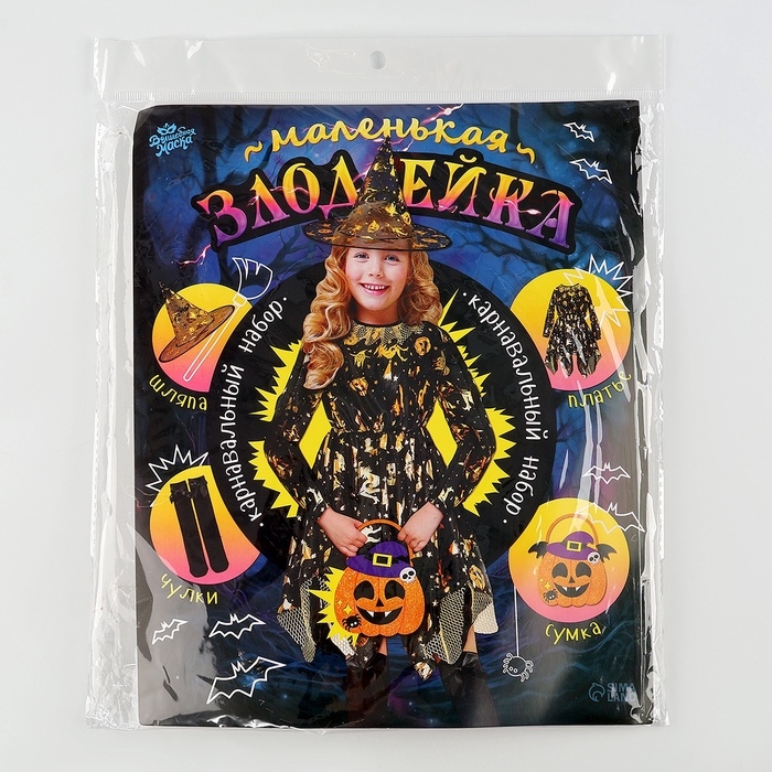 Карнавальный набор &laquo;Маленькая злодейка&raquo;: платье, шляпа, чулки, сумка, рост 110-116 см