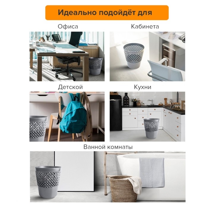 Корзина для бумаг и мусора Uni Корзина для бумаг и мусора Uni "Офис-класс", 12 литров, пластик, сетчатая, серая