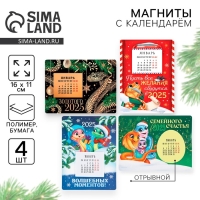 Календарь 2025 новогодний с отрывным блоком «Новый год: Новогодний МИКС», 16 х 11 см Календарь 2025 новогодний с отрывным блоком «Новый год: Новогодний МИКС», 16 х 11 см