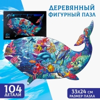 Пазл деревянный фигурный &laquo;Кит&raquo;, 104 элементов
