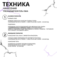 Гель лак для ногтей &laquo;TURTLE&raquo;, кракелюрный, с эффектом растрескивания, 3-х фазный, 10 мл, LED/UV, цвет (32)