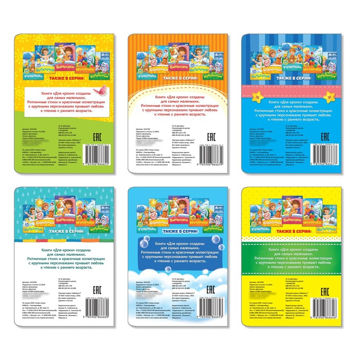 Книги картонные, набор 6 шт., по 10 стр. Книги картонные, набор 6 шт., по 10 стр.