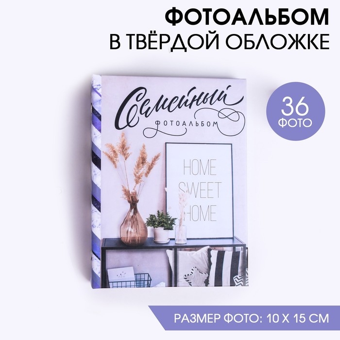 Фотоальбом на 36 фото в твердой обложке Фотоальбом на 36 фото в твердой обложке "Семейный фотоальбом"