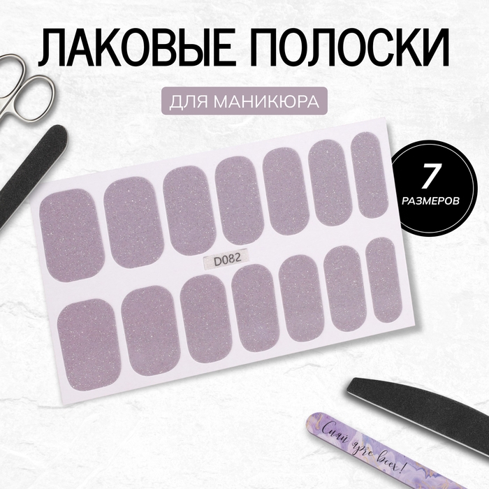 Лаковые полоски для маникюра, 14 шт, с блёстками, цвет серый Лаковые полоски для маникюра, 14 шт, с блёстками, цвет серый