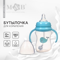 Бутылочка для кормления, ШГ &Oslash;50мм,180 мл, +0мес., цвет голубой