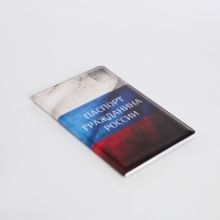 Обложка для паспорта, цвет триколор Обложка для паспорта, цвет триколор