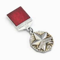Значок "Молодая гвардия" серебро Значок "Молодая гвардия" серебро