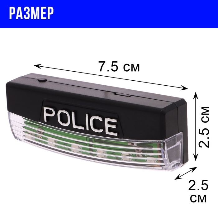 Полицейский маячок &laquo;Мигалка&raquo;, световые эффекты