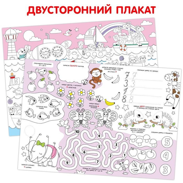 Многоразовая раскраска &laquo;Цифры&raquo;