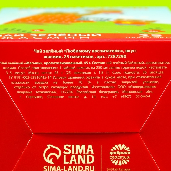 Чай зелёный &laquo;Любимому воспитателю&raquo;, вкус: жасмин, 25 пакетиков х 1,8 г.