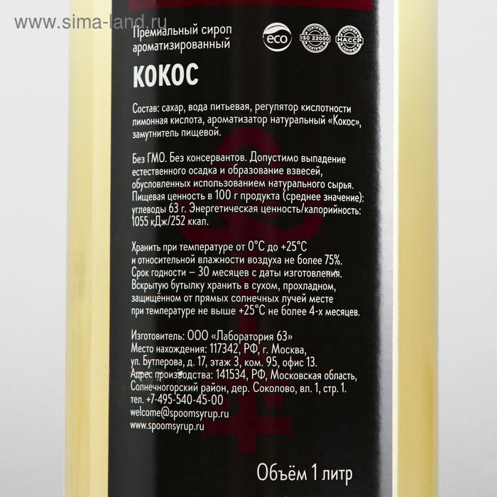 Сироп Spoom &laquo;Кокос&raquo;, 1 л