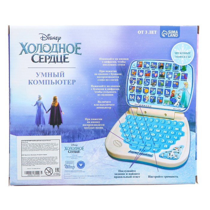 Игрушка обучающая «Умный компьютер: Холодное сердце» Игрушка обучающая «Умный компьютер: Холодное сердце»