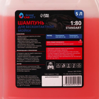 Шампунь для бесконтактной мойки Grand Caratt "Standart", расход 1:60 - 1:80, 5 л 002 Шампунь для бесконтактной мойки Grand Caratt "Standart", расход 1:60 - 1:80, 5 л 002