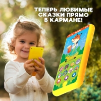 Музыкальный телефончик &laquo;Любимые сказки&raquo;, звук, свет, цвет жёлтый