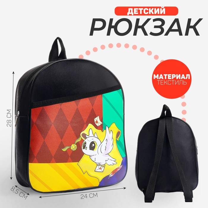 Рюкзак детский для мальчика &laquo;Волшебная сова&raquo;, 24х28х8,5 см