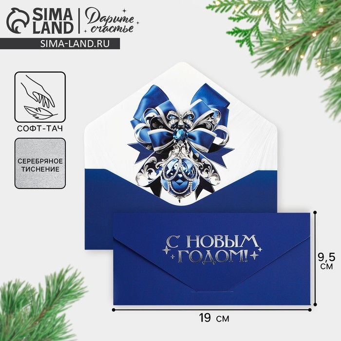 Конверт для денег подарочный «С Новым годом!», синий бант, софт тач, тиснение, 19 х 9.5 см, Новый год Конверт для денег подарочный «С Новым годом!», синий бант, софт тач, тиснение, 19 х 9.5 см, Новый год
