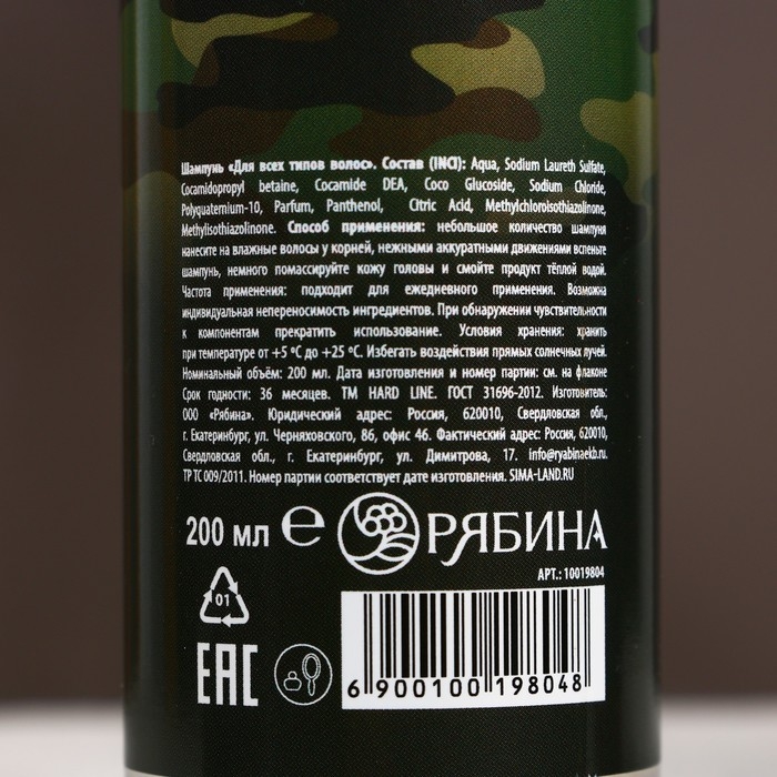 Подарочный набор косметики &laquo;С 23 Февраля!&raquo;, гель для душа 200 мл и шампунь для волос 200 мл, HARD LINE