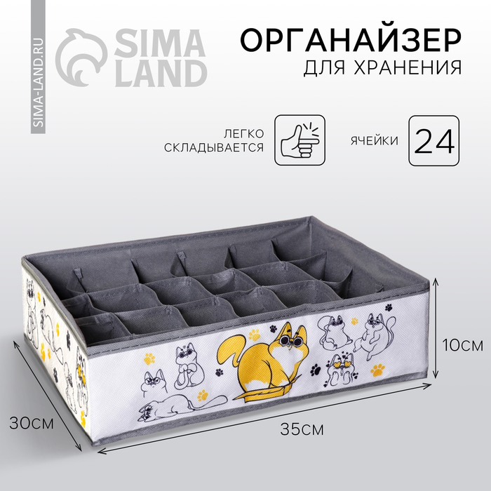 Органайзер для хранения белья, кофр 24 ячейки «Кошки», 35 х 30 х 10 см. Органайзер для хранения белья, кофр 24 ячейки «Кошки», 35 х 30 х 10 см.