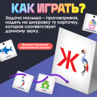 Логопедическая шнуровка «Найди звук» Логопедическая шнуровка «Найди звук»