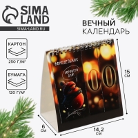 Вечный календарь настольный «Новый год: Милый новый год», 14,2 х 15 см, новогодняя серия Вечный календарь настольный «Новый год: Милый новый год», 14,2 х 15 см, новогодняя серия