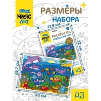 Набор для творчества. Раскраска &laquo;Подводный мир&raquo; формат А3