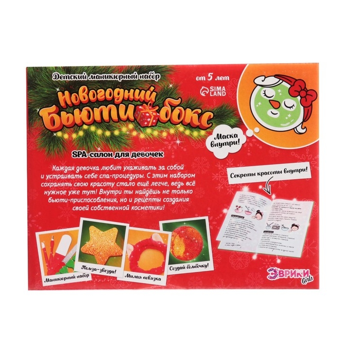 Набор для опытов &laquo;Новогодний бьюти бокс, Spa-салон для девочек&raquo;