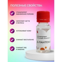 Д-Пантенол 75w, 10 г Д-Пантенол 75w, 10 г